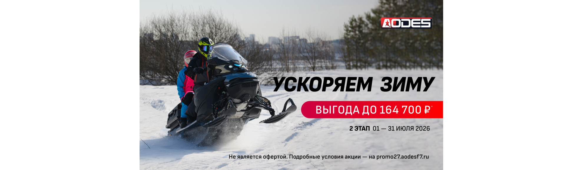 акция
