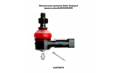 Наконечник рулевой правая резьба Stels Guepard (LU076679) TBM