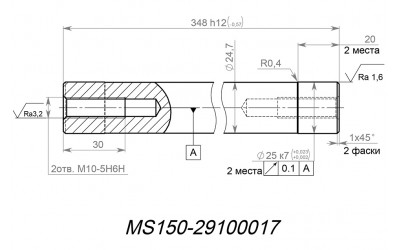 Ось MS150-29100017