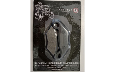 Колодки ATV Toys Stels Guepard, 300B, Linhai